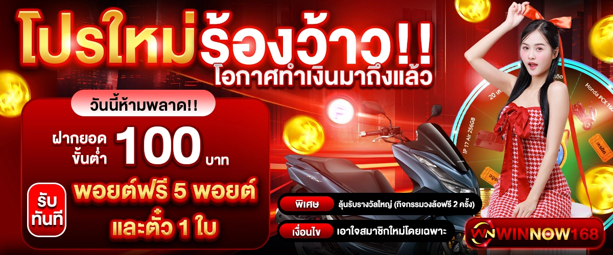 WINNOW168
